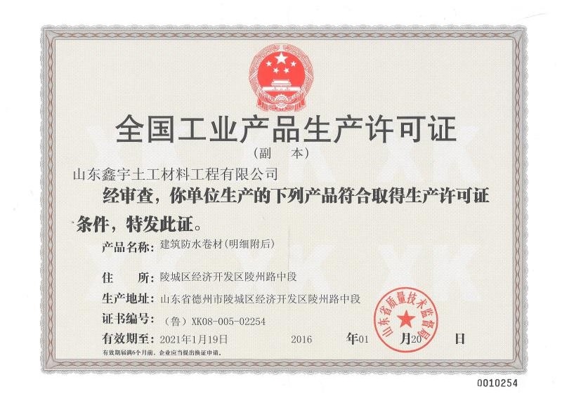 全國工程產品生產許可證.jpg